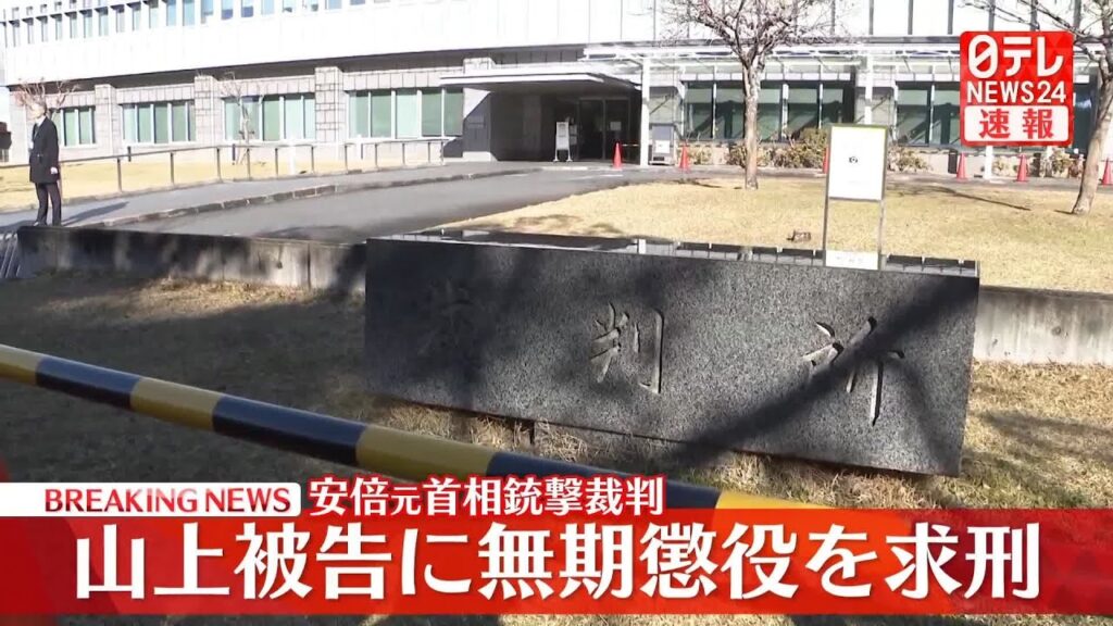 山上被告に無期懲役