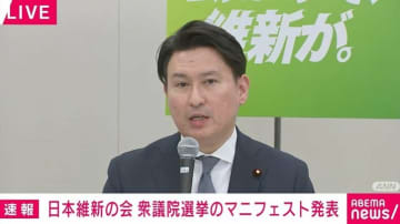 維新が衆院選マニフェストを発表 「副首都」候補に福岡・札幌を加えた理由とは