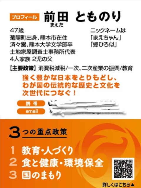 【政治】「前田智徳氏」衆院選熊本２区で参政党が立候補発表しＸ騒然「赤ヘルにオレンジは似合わない」「同姓同名かよ焦ったー」