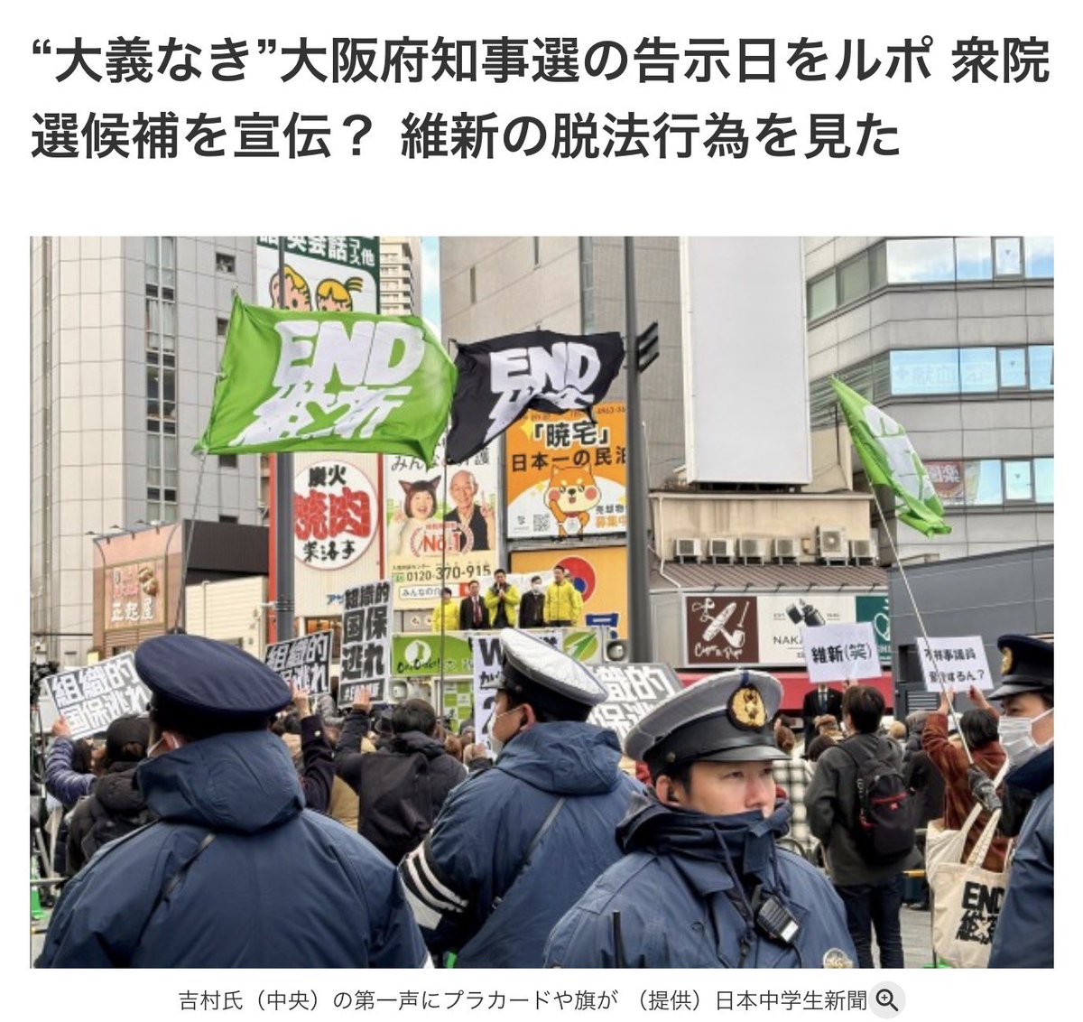 “大義なき”大阪府知事選の告示日をルポ 衆院選候補を宣伝？ 維新の脱法行為を見た