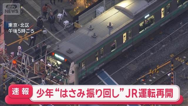 【速報】埼京線が運転見合わせ  車内ではさみを振り回す人物が