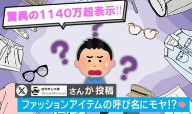 若者は「パーカー」じゃない？呼び方の違いに困惑「パーカー以外の言い方あるんですか」「フーディーって呼ぶみたい」世代間ギャップが…