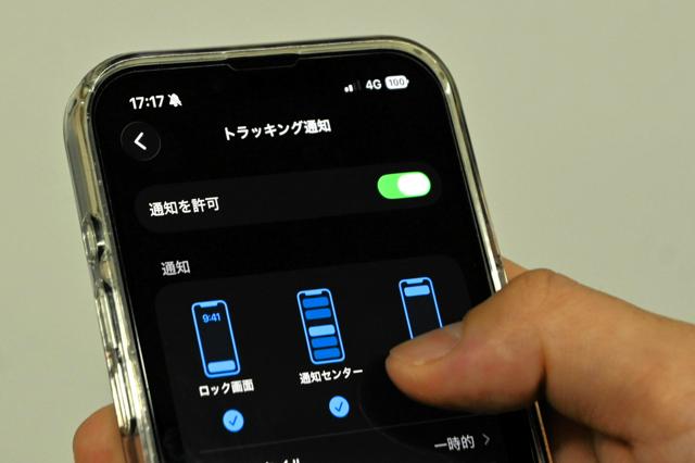 贈り物に「紛失防止タグ」→住所特定　スマホの設定で悪用見抜く方法