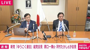 【速報】原口一博氏・河村たかし氏の新党 「減税日本・ゆうこく連合」　衆院選に２８人擁立へ