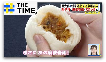 【コンビニ商品】“巨大化”“個性派”続々と…今食べたい「進化する中華まん」