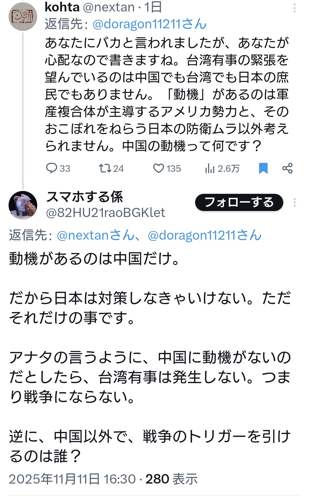 パさん「台湾有事の緊張を望んでいるのはアメリカです」