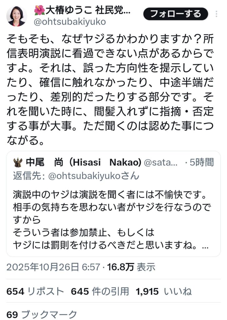 社民・大椿氏「そもそもなぜヤジるかわかりますか?高市首相の所信表明演説は看過できないからですよ」