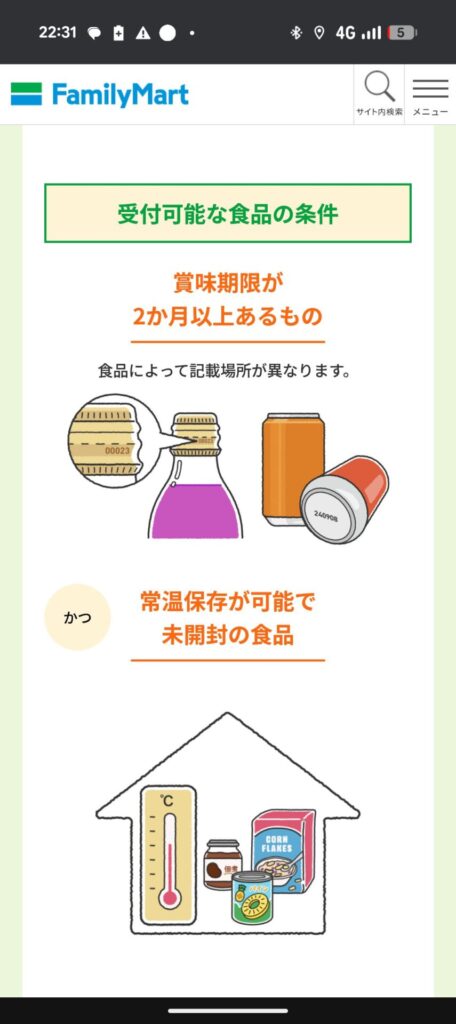 食品を寄付する箱（開封済み、賞味期限切れ、生鮮食品不可）👈これなんなの？
