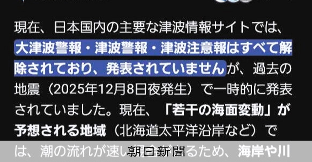 津波警報の発表中にグーグル検索、AIが「すべて解除」と誤情報