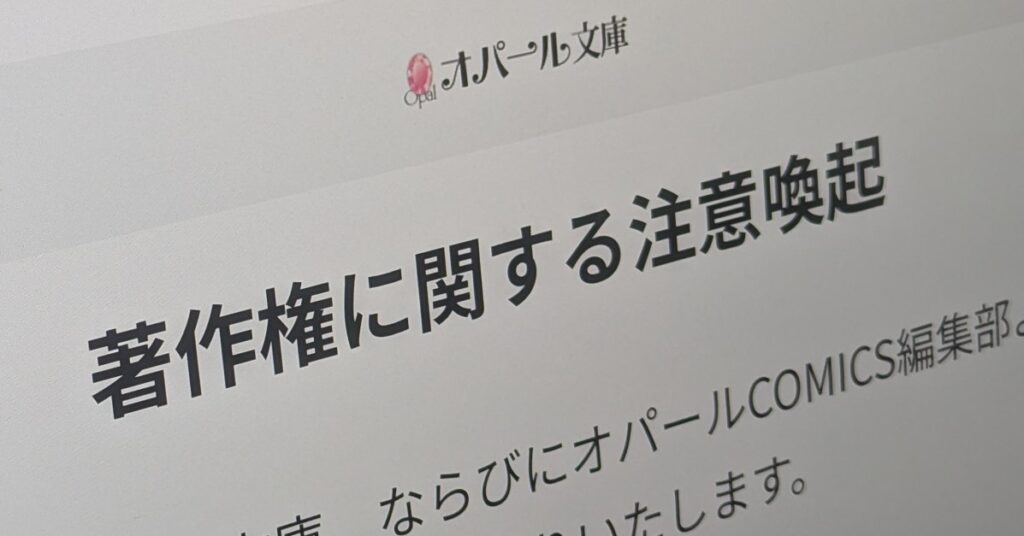 「出版物をAIに学習させないで」――官能小説出版のフランス書院が注意喚起