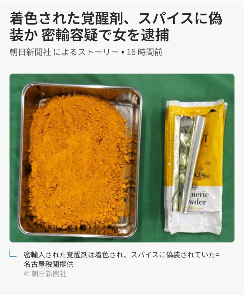 【画像】トンカツっぽい覚醒剤、押収される