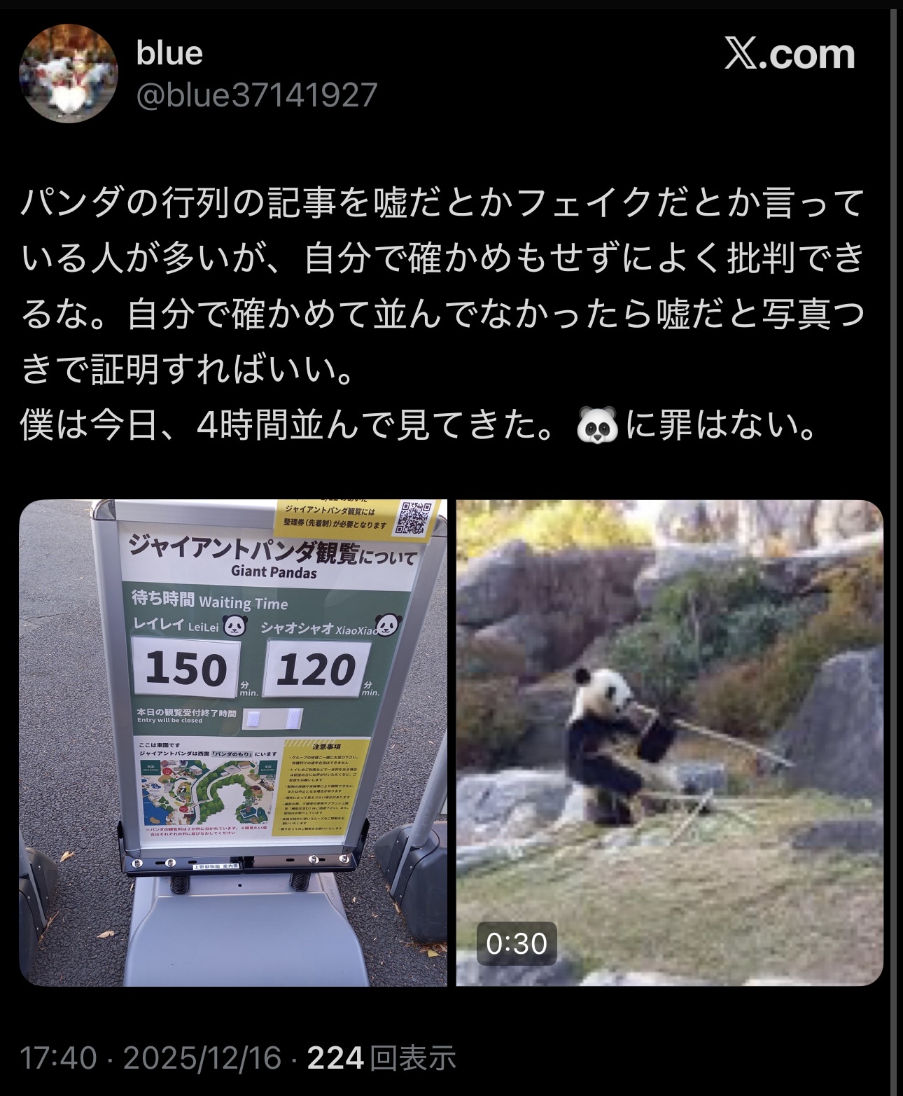 上野のパンダ、４時間待ちwwww（観覧時間1人1分）