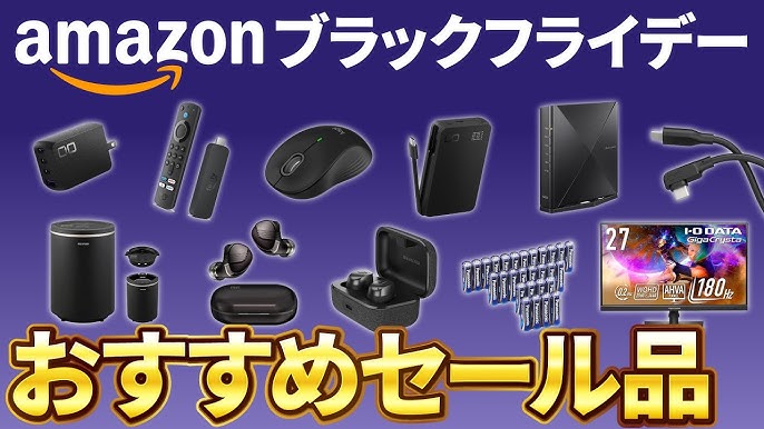 Amazonブラックフライデー本セール開始！
