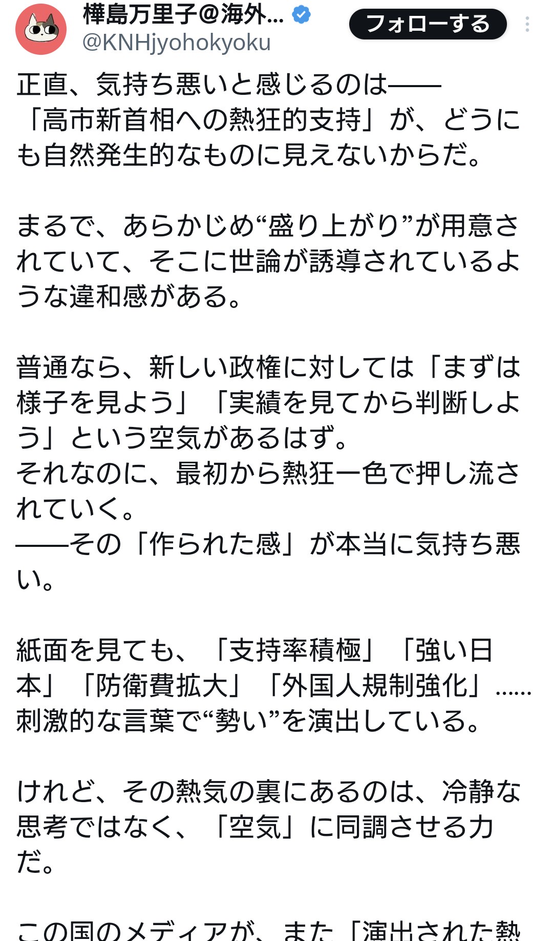 パさん「高市新首相への熱狂的支持がどうにも自然発生的なものに見えないのが気持ち悪いと感じる」 →?