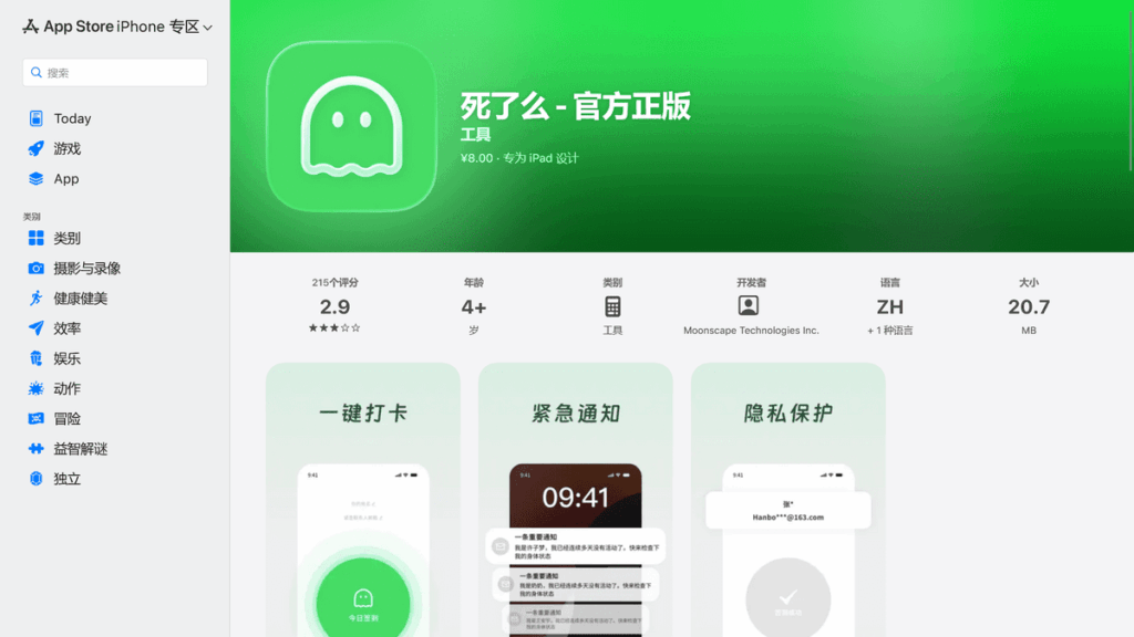 独身の人が孤独死していないかどうかを知らせるアプリ「死了么(死んだ？)」が中国のApp Storeで有料アプリのトップにランクイン