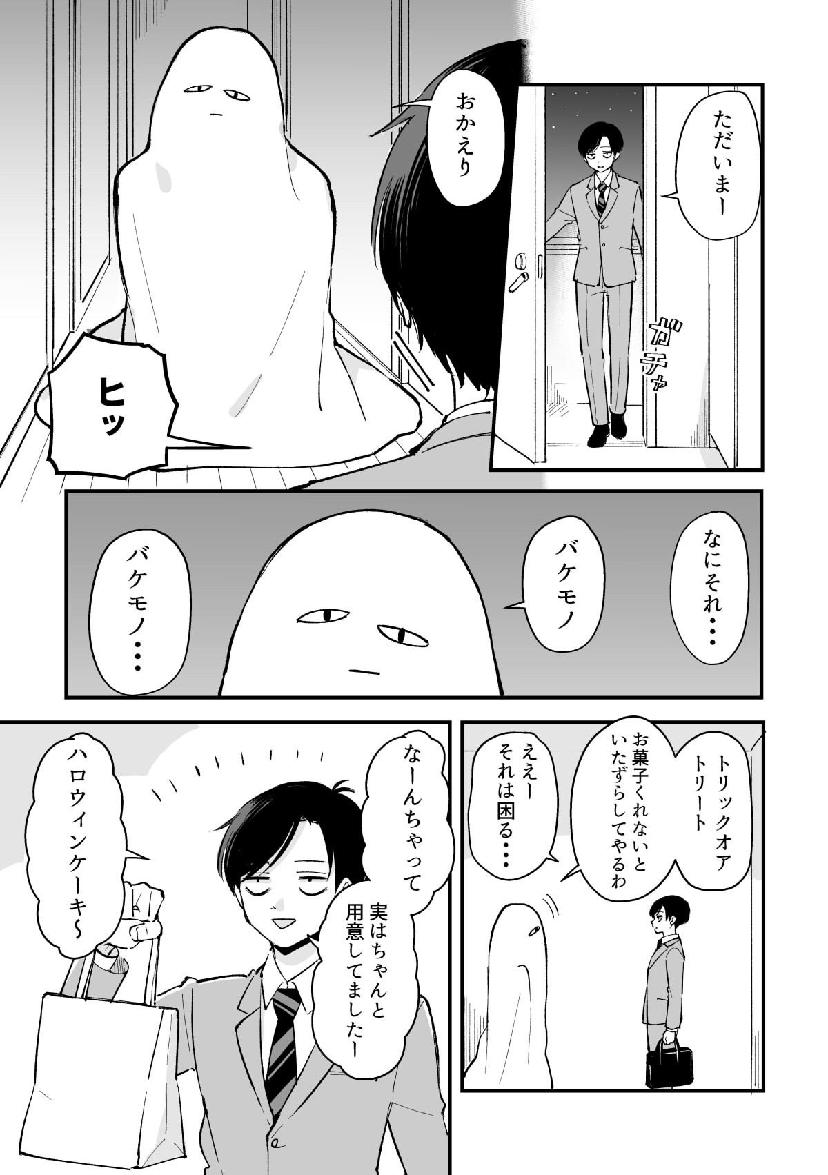 【画像】独身弱男がハロウィンの夜に帰宅した結果WWW