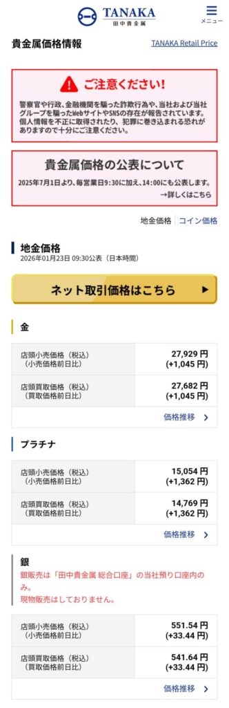 【緊急速報】世界経済、本格的にぶっ壊れる　貴金属価格が天元突破