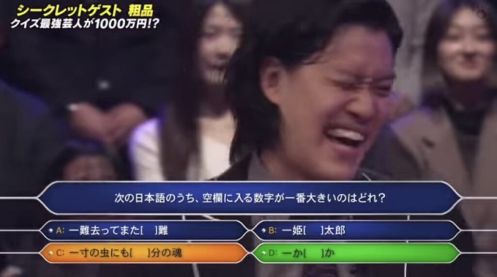 【悲報】粗品さん、クイズミリオネアにもスカされるw
