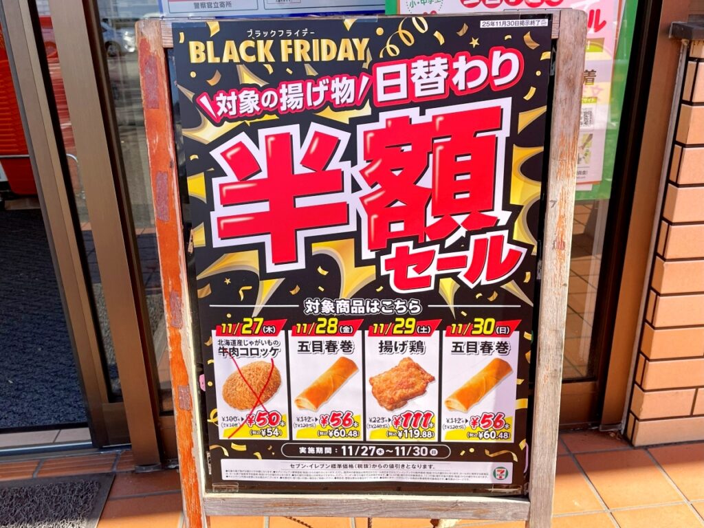 【神】セブンの「日替わり半額セール」は明日11月29日がもっとも熱い！ 揚げ鶏が1個120円（税込）だぞォォォォオオオオ!!
