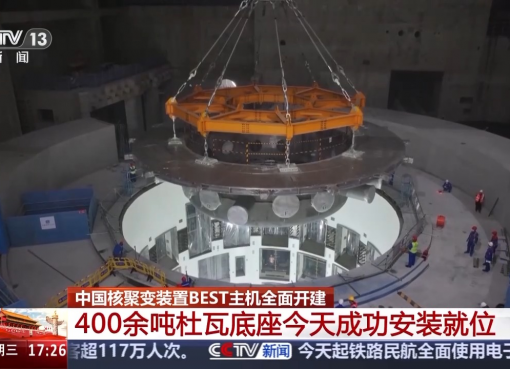 【チャイナ】 世界初の「人工太陽」発電を目指す　核融合炉「BEST」2027年竣工へ