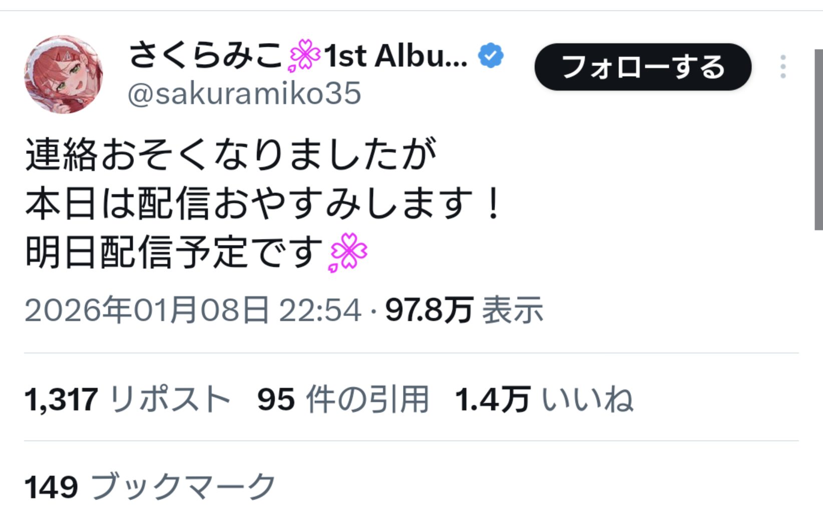 【悲報】さくらみこさん、なぜか配信をお休みしてしまう