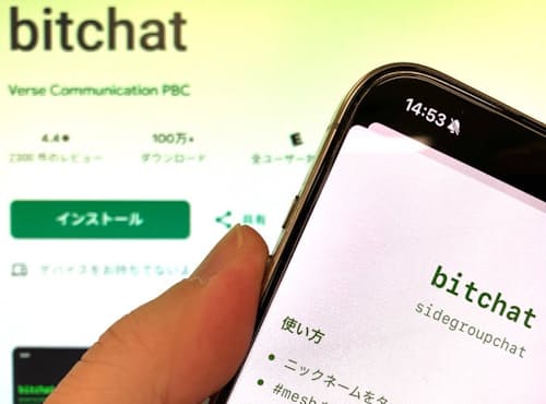 【国際】 インターネット接続不要のメッセージアプリ「bitchat」、抗議活動が続くイランなどで利用拡大