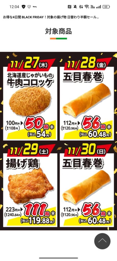 セブンイレブンガチで覇権を取ってしまうWW