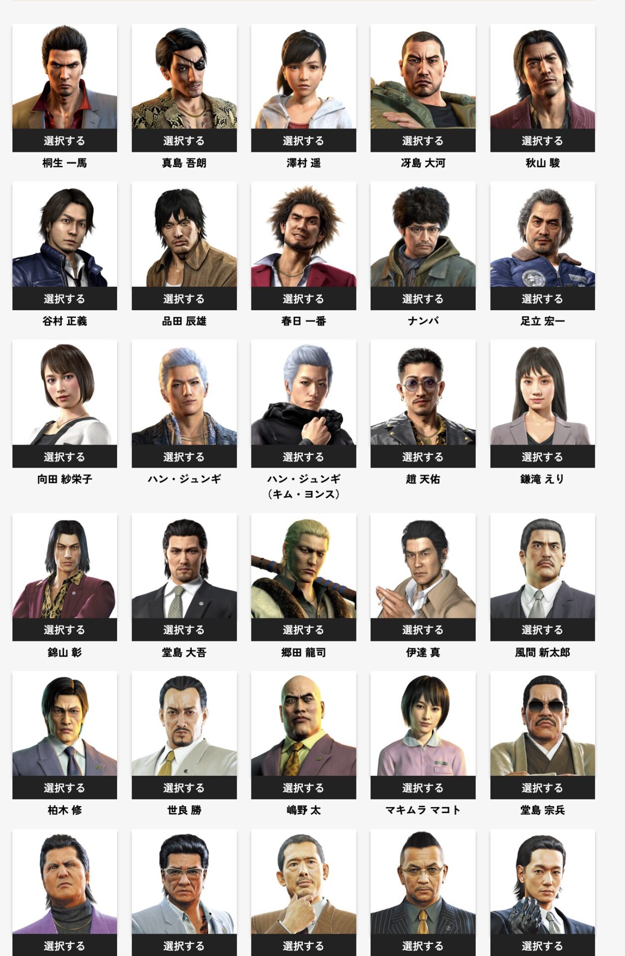 【ゲーム】『龍が如く』キャラクター総選挙開催！約1500名から上位10名は舞台版に登場