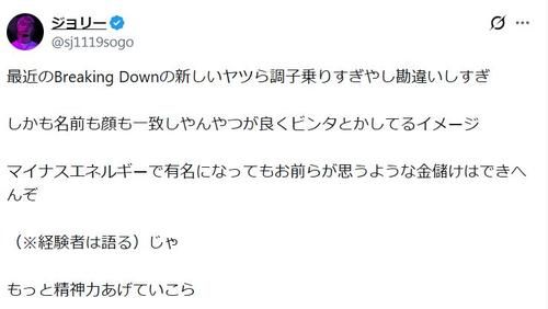 BreakingDown　ジョリー、乱闘騒動に私見「新しいヤツら調子乗りすぎやし勘違いしすぎ」「名前も顔も一致しやんやつが良くビンタ」