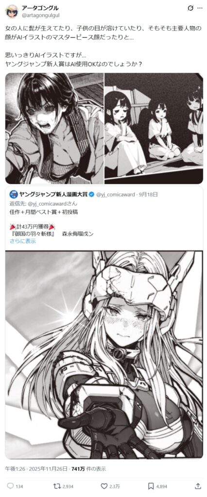 マンガの新人賞、AIが紛れてとんでもないことになるｗ