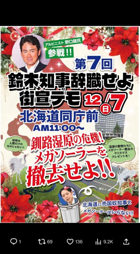パ「野口健参戦！北海道知事は辞職せよデモ開催！！」野口「いや知らんし😅初めて聞いたったw」