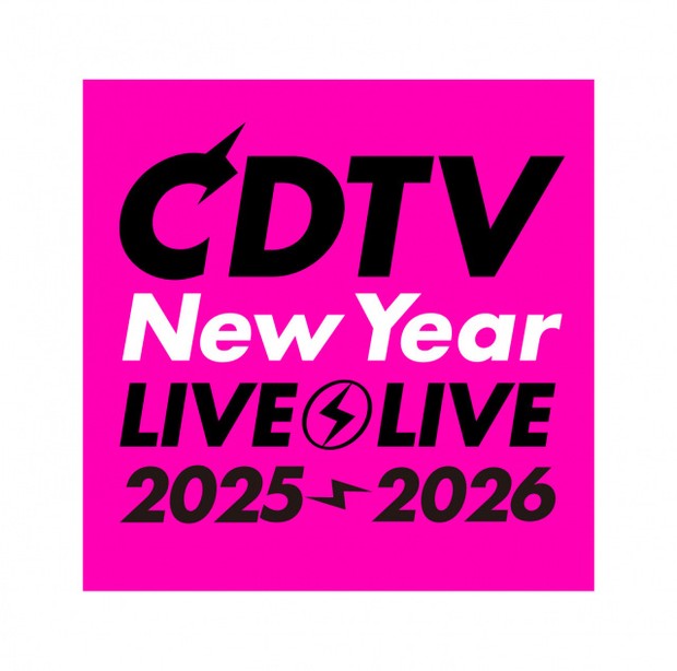 大みそか放送『CDTVライブ！ライブ！年越しカウントダウン　全76組の出演アーティスト発表