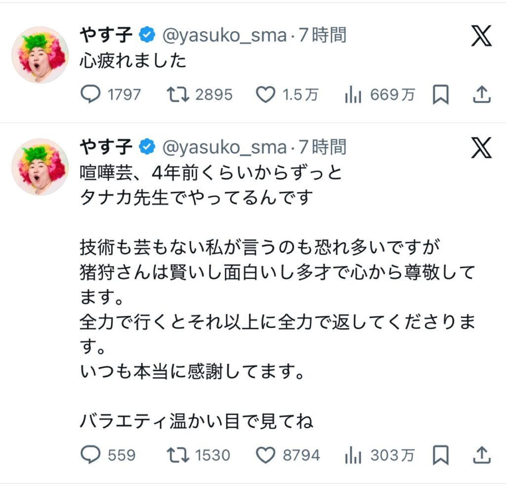 【画像】やす子ブチギレwwww