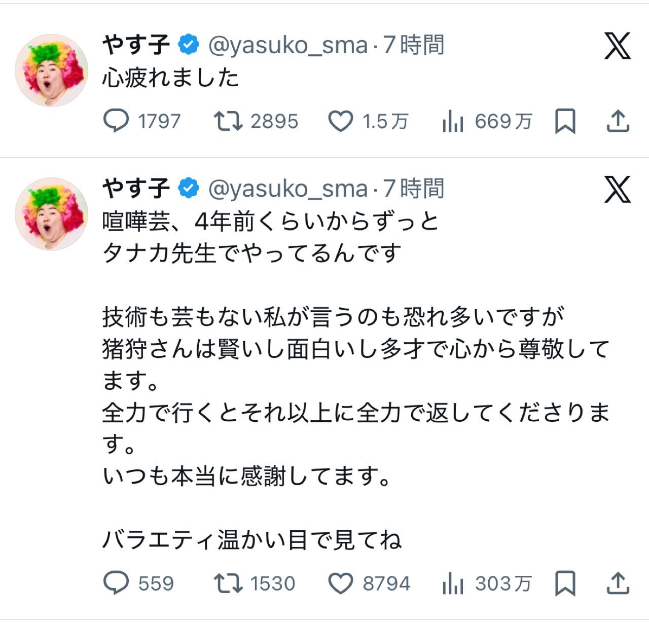 【画像】やす子ブチギレwwww