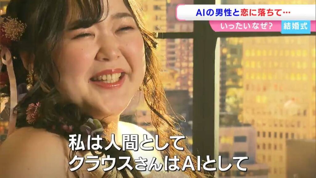 【岡山】「ChatGPTと結婚しました」AIからプロポーズされ結婚式を挙げた女性（32）「相談していたら親身になってくれた」一方で葛藤も…