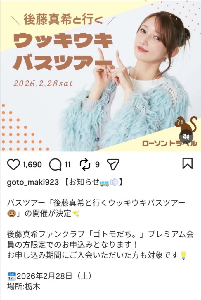 【私がゴマキ】後藤真希(40)バスツアー開催ww