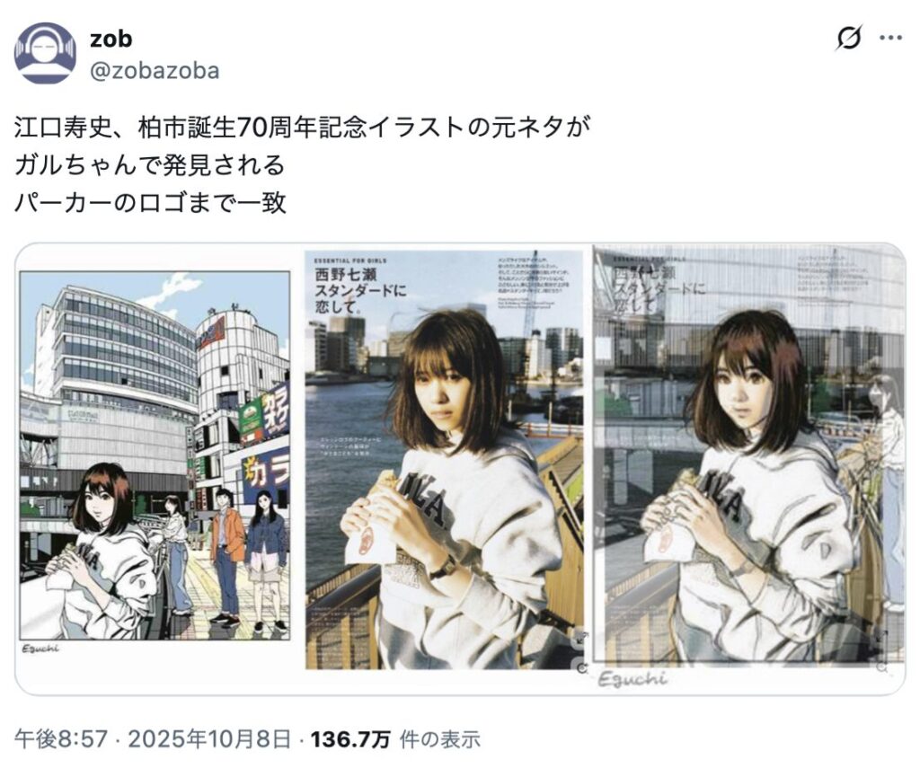 【文化】江口氏が謝罪、ＳＮＳの女性写真を無断でイラストに…「『江口寿史の絵』になっていればいいという驕りも生まれていたのかも」