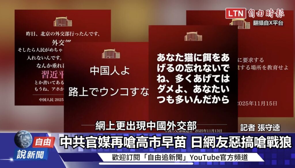 Xでオモチャにされている中国外交部風ジェネレーター、台湾で大々的に報道される