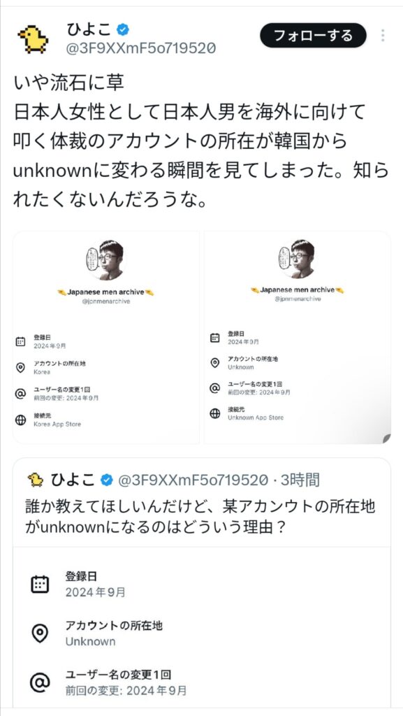 【悲報】Xで日本人男を叩いていたツイフェミアカウント、韓国人だったw