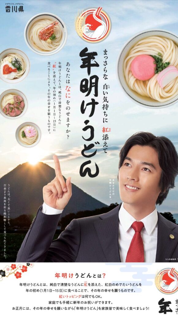 【年明けうどん】香川県が特設サイト開設