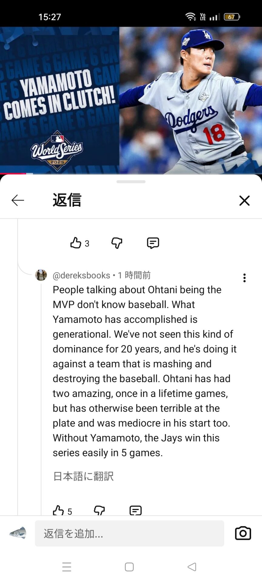 【正論】アメリカ人「大谷翔平がWSMVPだという奴は何も分かってない。MVPは山本由伸だ!」