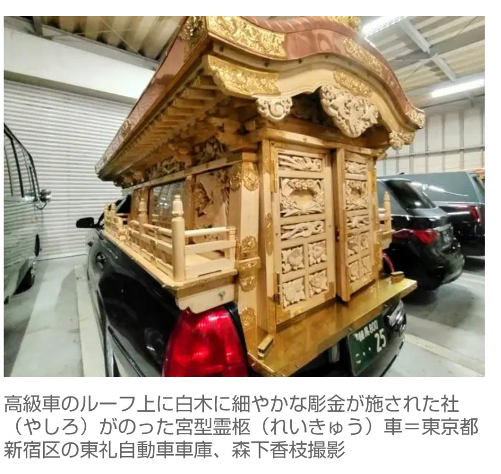 宮型霊柩(れいきゅう)車が10分の1に激減     衰退の原因の一つに“苦情”  「縁起が悪い」