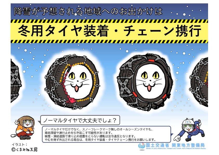 【ヨシ！】関越道の事故を受けて国交省のイラストが余計に事故りそうだと俺の中で話題に