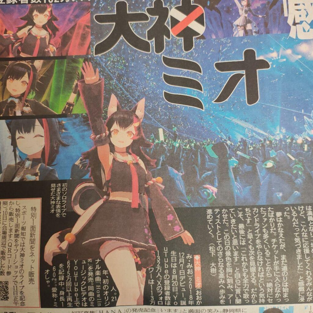 大神ミオ、紙面を飾るなって言ってるにもかかわらず飾ってしまう🏡