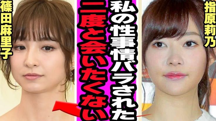 【ほのぼの芸能ニュース】元AKBの指原莉乃と篠田麻里子が絶縁状態