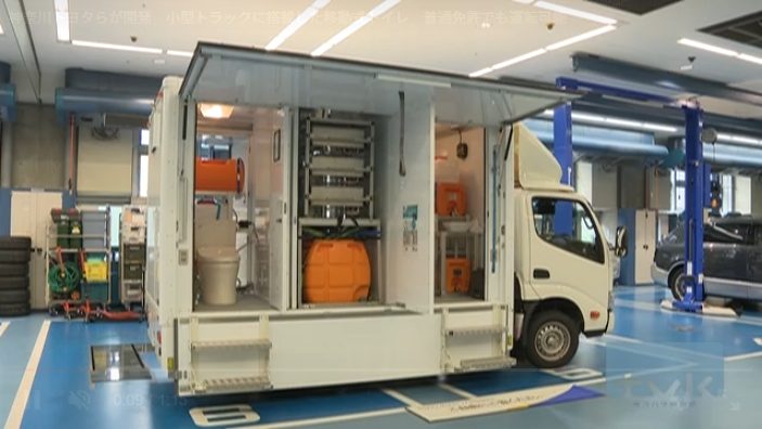 小型トラック搭載「完全自立型移動式水洗トイレ」お披露目･･･塩素があれば水を替えずに循環再生