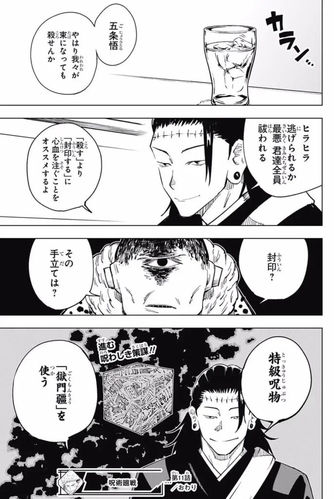 羂索「五条悟は(強すぎて)殺せないから封印に心血注げ」←これw