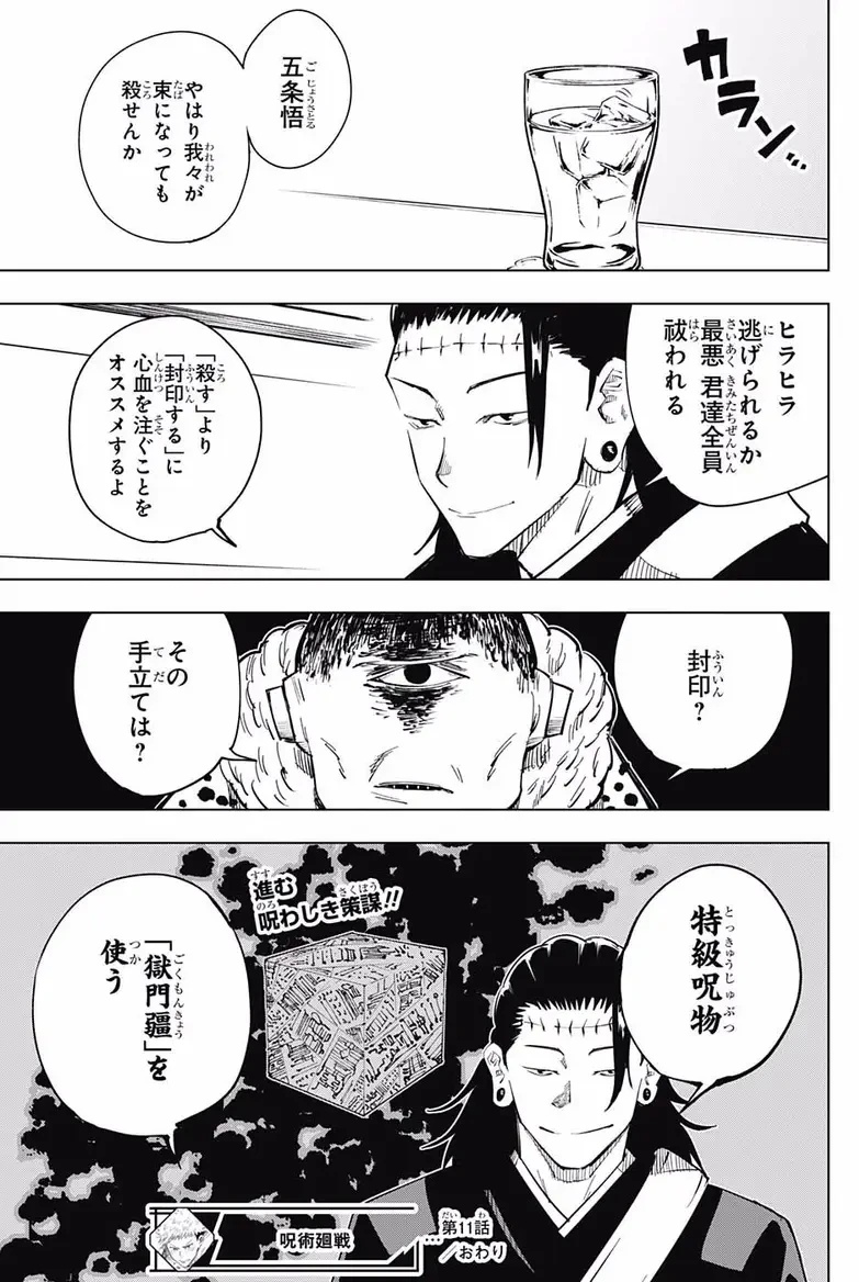 羂索「五条悟は(強すぎて)殺せないから封印に心血注げ」←これw