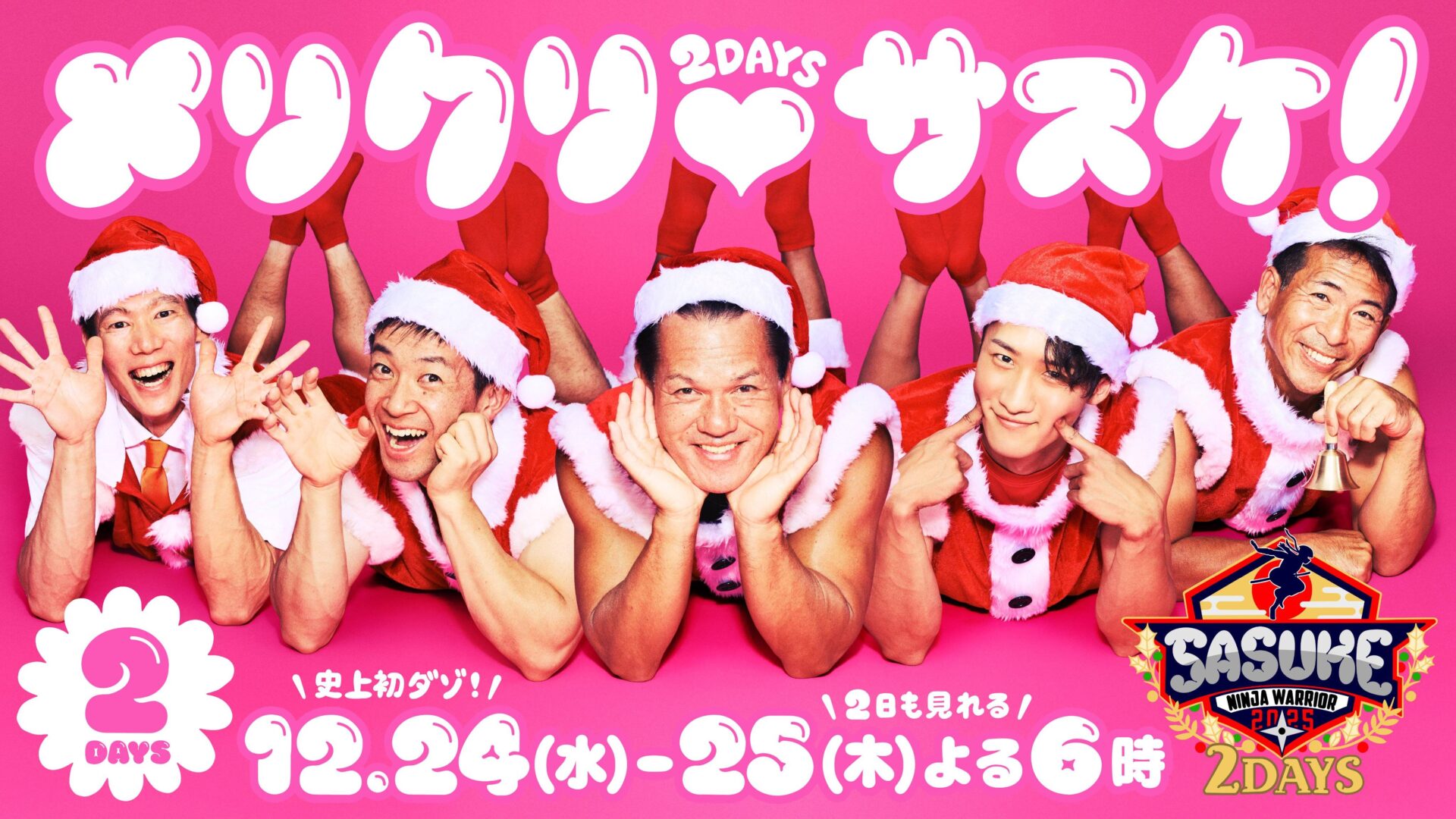 【画像】SASUKE、ちょっとスベる