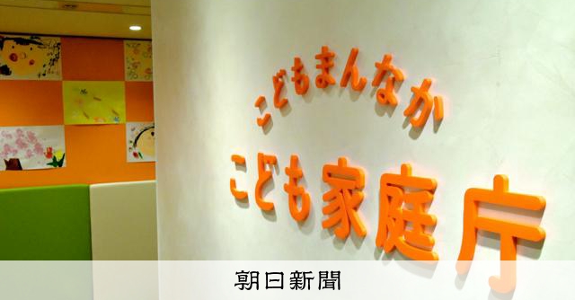 子ども食堂や送迎バスも性犯歴の確認対象　日本版DBS、運用指針案…こども家庭庁